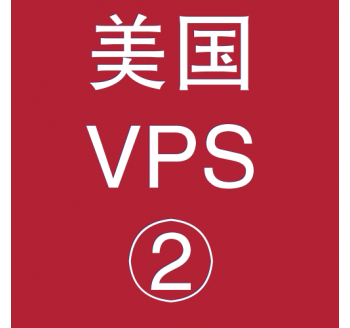 美国VPS优惠2048M租用，36搜索引擎